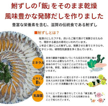 画像をギャラリービューアに読み込む, 【送料無料】飯こな80g 鮒ずしから生まれた発酵だし