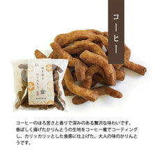 画像をギャラリービューアに読み込む, 【送料無料】手作りかりんとうのフラワーギフト