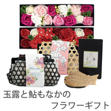 画像をギャラリービューアに読み込む, 【送料無料】玉露と鮎もなかのフラワーギフト