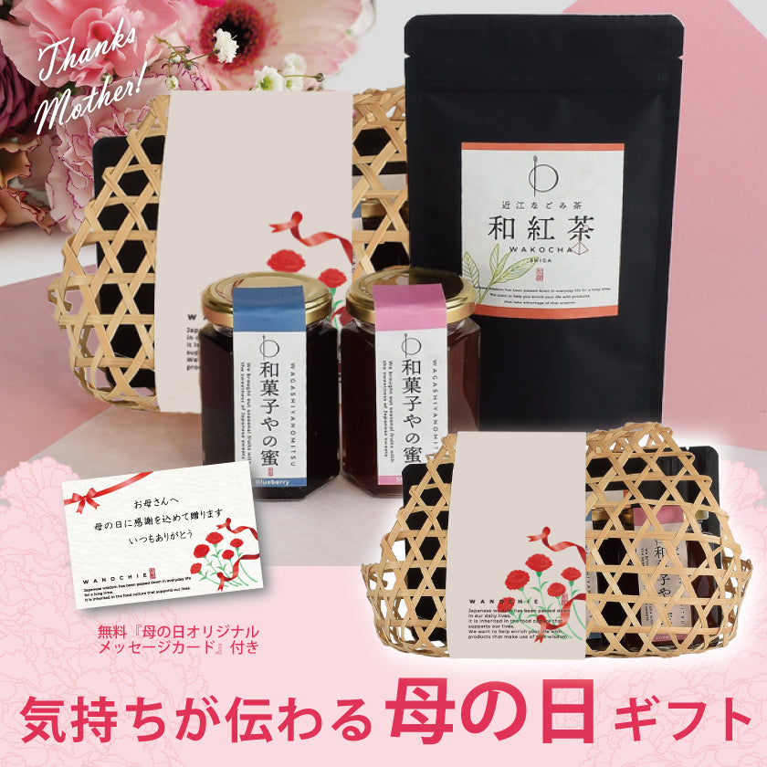 【送料無料】【母の日】日本茶インストラクターが選ぶ和紅茶と選べる国産ジャムの竹籠セット