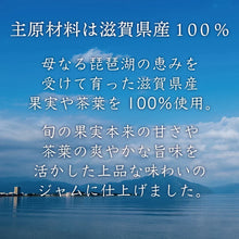 画像をギャラリービューアに読み込む, 【送料無料】滋賀県産ジャムと和紅茶のフラワーギフト

