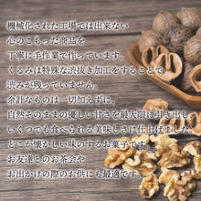 画像をギャラリービューアに読み込む, 【送料無料】黒糖きなっこくるみ 5袋セット