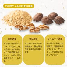 画像をギャラリービューアに読み込む, 【送料無料】黒糖きなっこくるみ 5袋セット