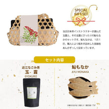 画像をギャラリービューアに読み込む, 【送料無料】日本茶インストラクターが選ぶ玉露と鮎もなかの竹籠セット