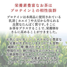 画像をギャラリービューアに読み込む, 【送料無料】近江の茶匠 ぷろていん お試しセット