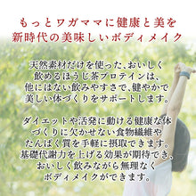 画像をギャラリービューアに読み込む, 日本茶専門店監修 近江の茶匠 ほうじ茶ぷろていん 300g