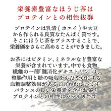 画像をギャラリービューアに読み込む, 日本茶専門店監修 近江の茶匠 ほうじ茶ぷろていん 300g