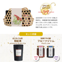 画像をギャラリービューアに読み込む, 【送料無料】滋賀県産ジャムと和紅茶のフラワーギフト