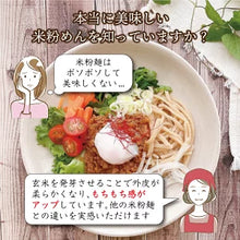 画像をギャラリービューアに読み込む, 【送料無料】選べる発芽玄米めんギフトセット(BOX4)