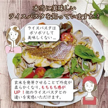 画像をギャラリービューアに読み込む, 【送料無料】選べる発芽玄米めんギフトセット(BOX2)