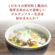 画像をギャラリービューアに読み込む, 発芽玄米めん(3食)