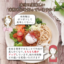 画像をギャラリービューアに読み込む, 発芽玄米めん(3食)