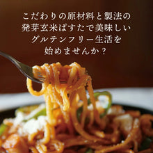 画像をギャラリービューアに読み込む, 【送料無料】発芽玄米ぱすた 2mm(10食)