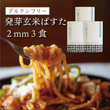 画像をギャラリービューアに読み込む, 発芽玄米ぱすた 2mm(3食)