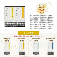 画像をギャラリービューアに読み込む, 【送料無料】選べる発芽玄米めんギフトセット(BOX2)