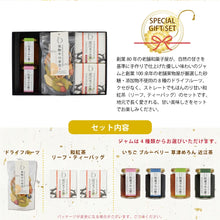 画像をギャラリービューアに読み込む, 【送料無料】和菓子やの蜜・果物やの本気・和紅茶セット(BOX3)