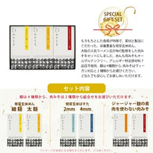 画像をギャラリービューアに読み込む, 【送料無料】発芽玄米めん・ジャージャー麺の素 ギフトセット(BOX3)