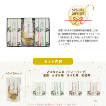 画像をギャラリービューアに読み込む, 【送料無料】果物屋の本気 近江なごみ茶ティーバッグセット(BOX3)