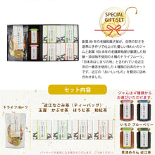 画像をギャラリービューアに読み込む, 【送料無料】和菓子やの蜜・果物やの本気・近江なごみ茶ティーバッグセット(BOX4)