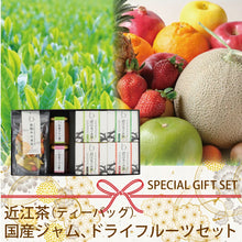 画像をギャラリービューアに読み込む, 【送料無料】和菓子やの蜜・果物やの本気・近江なごみ茶ティーバッグセット(BOX4)