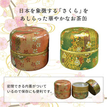 画像をギャラリービューアに読み込む, 【送料無料】近江なごみ茶 花柄茶缶入りギフトセット リーフ