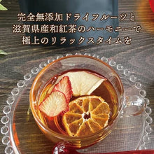 画像をギャラリービューアに読み込む, 【送料無料】ドライフルーツと和紅茶のフルーツティーを楽しむセット