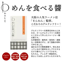 画像をギャラリービューアに読み込む, 【送料無料】発芽玄米めん・ジャージャー麺の素 ギフトセット(BOX3)