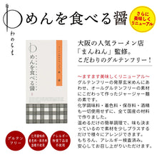 画像をギャラリービューアに読み込む, 【送料無料】発芽玄米めん・ジャージャー麺の素 ギフトセット(BOX2)