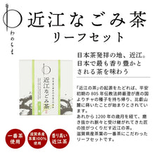 画像をギャラリービューアに読み込む, 【送料無料】果物やの本気 近江なごみ茶リーフセット(BOX3)