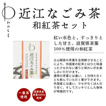 画像をギャラリービューアに読み込む, 【送料無料】選べるジャムと和紅茶セット(BOX2)