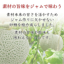 画像をギャラリービューアに読み込む, 和菓子やの蜜 滋賀県産果実100%使用(草津めろん) 155g