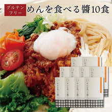 画像をギャラリービューアに読み込む, 【送料無料】めんを食べる醤 (10食)