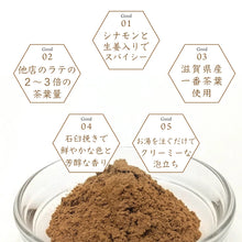 画像をギャラリービューアに読み込む, 近江の茶匠らて チャイティーらて (5本)