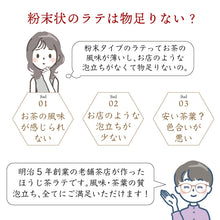 画像をギャラリービューアに読み込む, 【送料無料】近江の茶匠らてギフトセット(抹茶ラテ・ほうじ茶ラテ・チャイティーラテ )(BOX2)