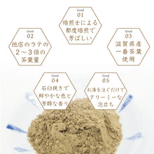 画像をギャラリービューアに読み込む, 【送料無料】近江の茶匠らてギフトセット(抹茶ラテ・ほうじ茶ラテ・チャイティーラテ )(BOX2)