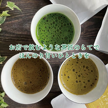 画像をギャラリービューアに読み込む, 【送料無料】近江の茶匠らてセット(抹茶ラテ・ほうじ茶ラテ・チャイティーラテ)