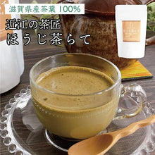 画像をギャラリービューアに読み込む, 【送料無料】近江の茶匠らてギフトセット(抹茶ラテ・ほうじ茶ラテ・チャイティーラテ )(BOX2)