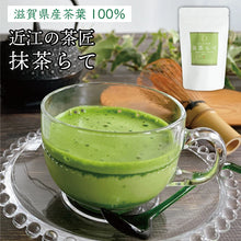 画像をギャラリービューアに読み込む, 【送料無料】近江の茶匠らてギフトセット(抹茶ラテ・ほうじ茶ラテ・チャイティーラテ )(BOX2)