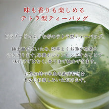 画像をギャラリービューアに読み込む, 近江なごみ茶 かぶせ茶 ティーバッグ(3g×8個)