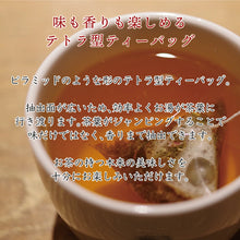 画像をギャラリービューアに読み込む, 【送料無料】近江なごみ茶 ティーバッグ 飲み比べセット かぶせ茶 ほうじ茶 玉露の3種(BOX2)