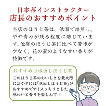 画像をギャラリービューアに読み込む, 近江なごみ茶 ほうじ茶 ティーバッグ (3g×8個)