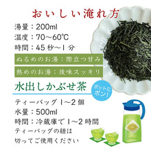 画像をギャラリービューアに読み込む, 近江なごみ茶 かぶせ茶 ティーバッグ(3g×8個)
