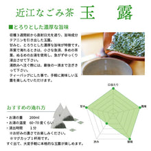 画像をギャラリービューアに読み込む, 【送料無料】日本茶インストラクターが選ぶ玉露と鮎もなかの竹籠セット