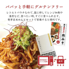 画像をギャラリービューアに読み込む, ヴィーガン対応 グルテンフリー 肉を使わない肉みそ(3食)