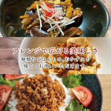 画像をギャラリービューアに読み込む, ヴィーガン対応 グルテンフリー 肉を使わない肉みそ(1食)