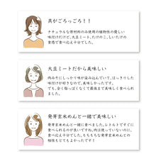 画像をギャラリービューアに読み込む, ヴィーガン対応 グルテンフリー 肉を使わない肉みそ(1食)