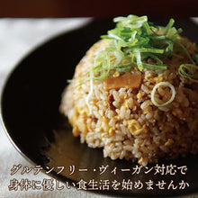 画像をギャラリービューアに読み込む, ヴィーガン対応 グルテンフリー 肉を使わない肉みそ(3食)