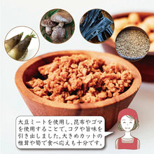 画像をギャラリービューアに読み込む, ヴィーガン対応 グルテンフリー 肉を使わない肉みそ(3食)