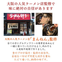 画像をギャラリービューアに読み込む, ヴィーガン対応 グルテンフリー 肉を使わない肉みそ(1食)