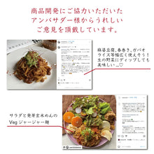 画像をギャラリービューアに読み込む, ヴィーガン対応 グルテンフリー 肉を使わない肉みそ(1食)